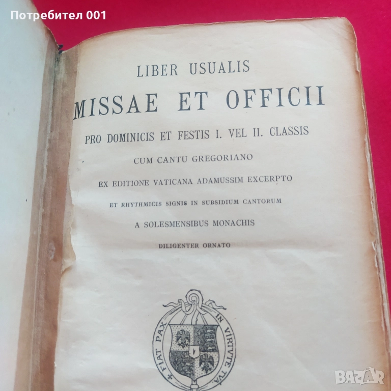 Старинна антикварна книга с химни , снимка 1