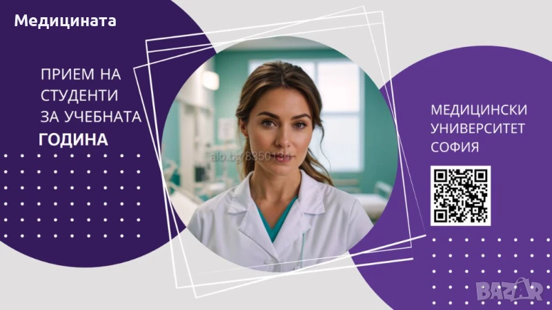 Кандидатствай МЕДИЦИНА - уроци и курсове по Биология и Химия, снимка 1