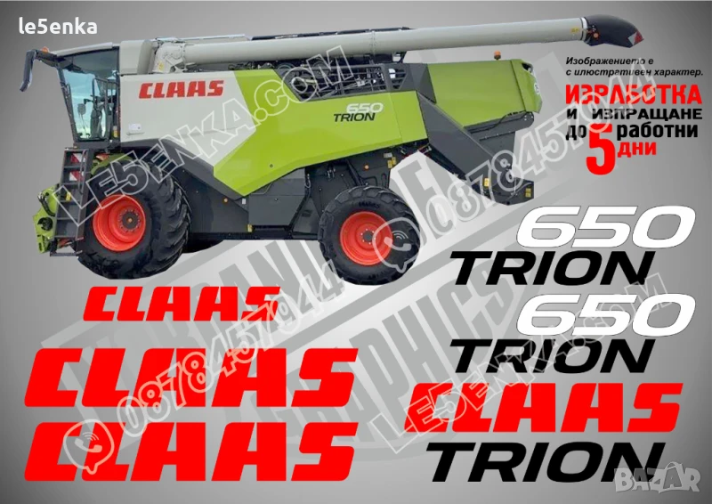 CLAAS Trion 650 стикери надписи, снимка 1