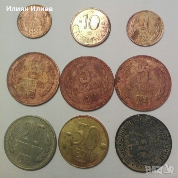 Лот монети от социализма, снимка 1