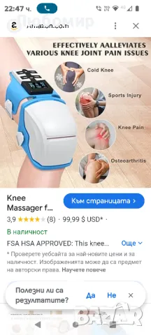 Масажор за коляно при артрит, Допустими артикули от FSA HSA Store, EMS масажор за коляно, снимка 2 - Масажори - 47466447