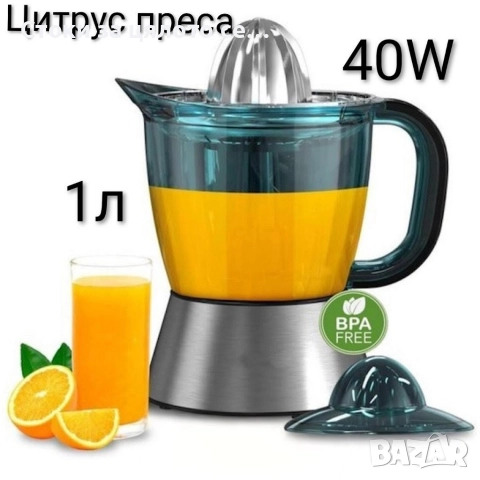 Цитрус преса Royalty Line 40W, 1л