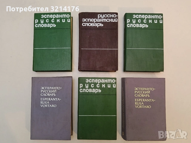 Esperanto 2. - Dauriga Kurso - 10-14 éves korúak számára (1968), снимка 6 - Чуждоезиково обучение, речници - 53292808