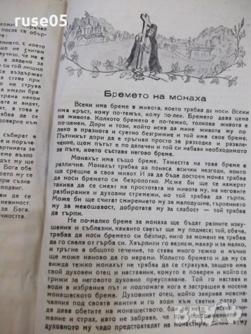 Книга "Пътя на монаха - Архимандрит Иларион" - 64 стр., снимка 5 - Специализирана литература - 28007365