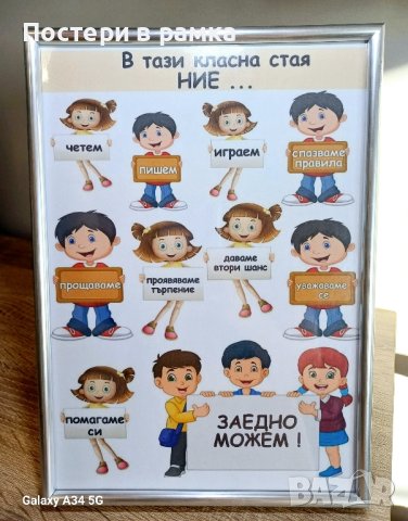 Постер за училище и класната стая, снимка 2 - Български сувенири - 41906174