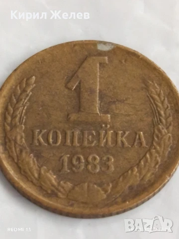 Монета 1 копейка 1983г. СССР рядка за КОЛЕКЦИЯ ДЕКОРАЦИЯ 26537