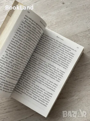 Кармата на любовта, Геше Майкъл Роуч, снимка 12 - Други - 49841800