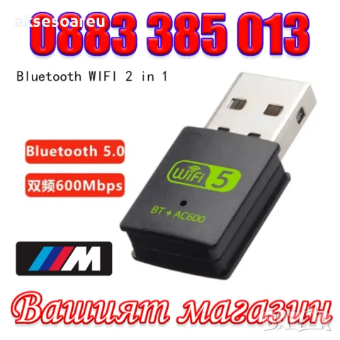 2 в 1 USB WiFi Bluetooth 5.0 адаптер 600 Mbps Dual Band 2.4/5Ghz Безжичен мрежов приемник Wi-Fi карт, снимка 9 - Мрежови адаптери - 48124710