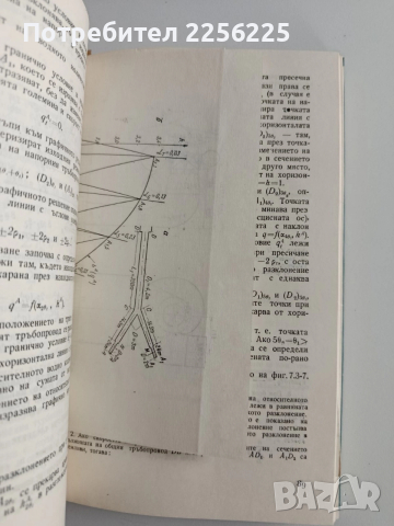 Неустановени процеси в напоителните системи, снимка 4 - Специализирана литература - 52865330
