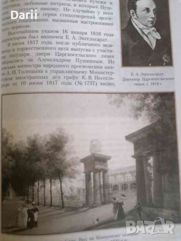 Бояр старинных я потомок...: Исторические сюжеты об А.С.Пушкине, его предках и потомках А. В. Манько, снимка 3 - Други - 38000118