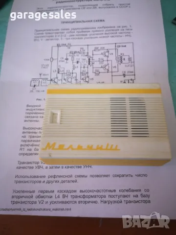 Ретро радио Мальчиш и схема, снимка 2 - Антикварни и старинни предмети - 47869971