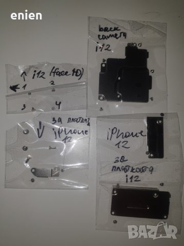 Комплект предпазители и винтове болтчета за iPhone 12 6.1"