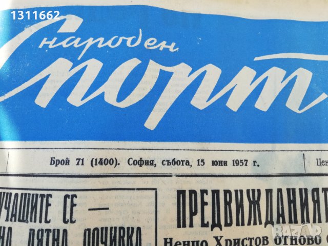 ВЕСТНИК НАРОДЕН СПОРТ 1957  година -2, снимка 15 - Колекции - 34568963