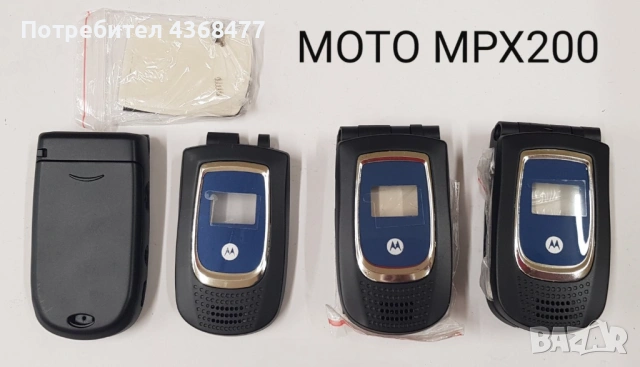 ПАНЕЛ за MOTOROLA 8088,V525,V360,StarTack,V60,V66,V70,V600,MPX200,V220, снимка 9 - Резервни части за телефони - 50792973