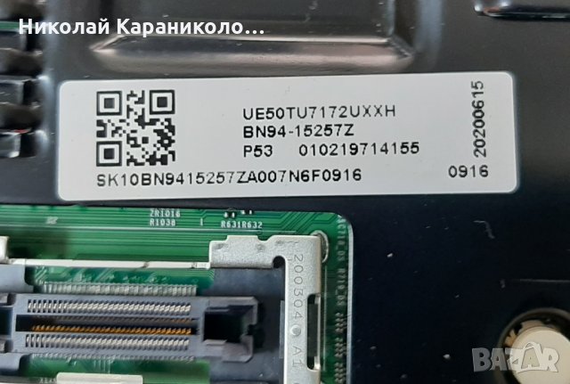 Продавам Лед ленти-V0T7-500SMB-R0 и V0T7-500SMA-R0  от тв.SAMSUNG UE50TU7072U, снимка 7 - Телевизори - 32221108