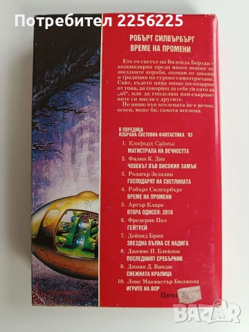 Време на промени, снимка 5 - Художествена литература - 52725841