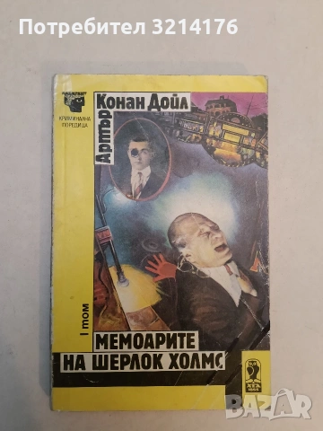 Окончателната диагноза - Артър Хейли, снимка 3 - Художествена литература - 53180387