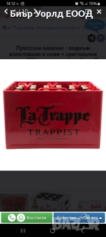 Качествени каси от монашеските бири Ла Трап Трапист , снимка 2 - Други - 51533983
