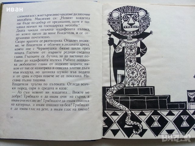 Орехчето - Радка Александрова - 1970г. , снимка 3 - Детски книжки - 43799281