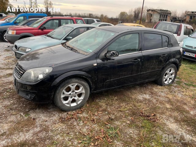 Опел Астра H 1.9 дизел 120 к.с 6 СК 2007 г само на части 