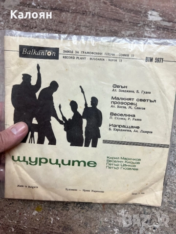 Малка плоча - Щурците - на Балкантон , снимка 2 - Грамофонни плочи - 52476152