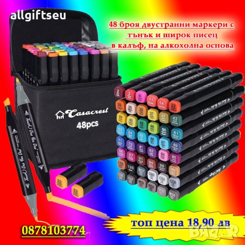 Двустранни маркери комплект 48 броя, снимка 1 - Рисуване и оцветяване - 43309989