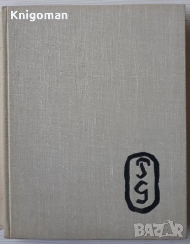 Поль Гоген. Жизнь и творчество, А. С. Кантор-Гуковская, снимка 2 - Специализирана литература - 39269493