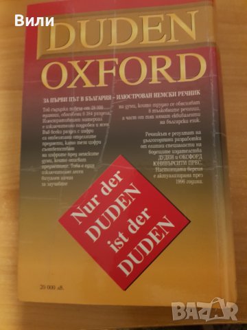 Продавам  немско-български речник в перфектно състояние, снимка 6 - Чуждоезиково обучение, речници - 27458302