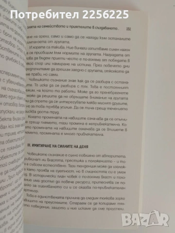 Атомни навици, снимка 2 - Специализирана литература - 51165775