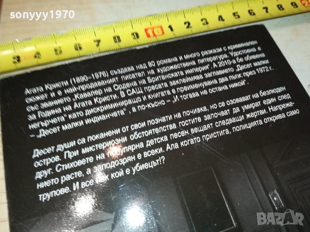 АГАТА КРИСТИ-КНИГА 0402241706, снимка 9 - Художествена литература - 44129809
