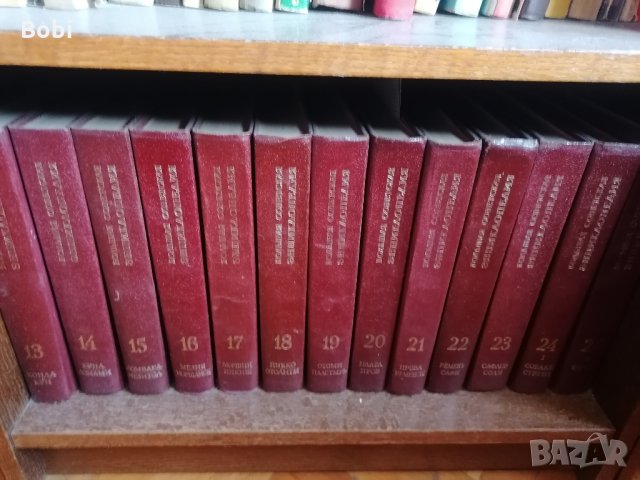 Продавам Большая советская энциклопедия, пълен комплект, снимка 2 - Енциклопедии, справочници - 32703963