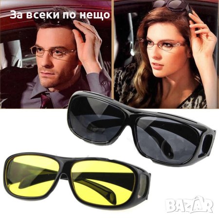 2 бр. нови очила за шофиране HD Vision (дневно и нощно)+UV, снимка 2 - Аксесоари и консумативи - 39308018