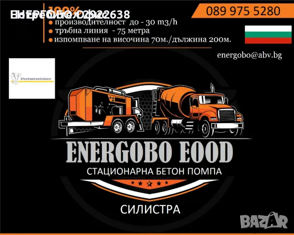 Стационарна бетон помпа 75 метра