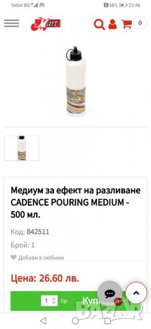 Медиум за акрилни бои, снимка 2 - Други - 37695650