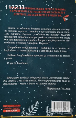 Любовта ми подари, снимка 2 - Художествена литература - 36700318