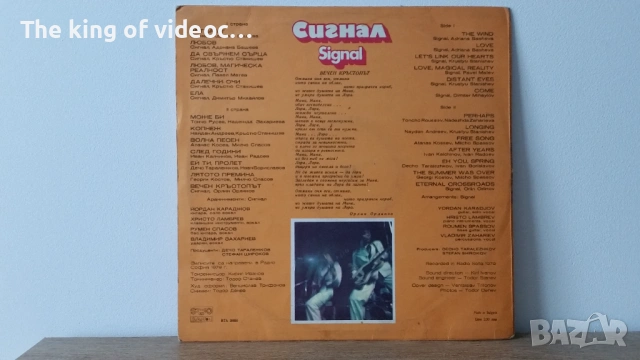 Грамофонна плоча " СИГНАЛ ", снимка 2 - Грамофонни плочи - 53399332