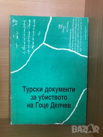 Стари и редки книги, снимка 16 - Антикварни и старинни предмети - 34845492