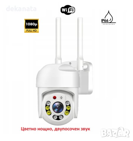 Цветно нощно виждане управляема въртяща 1080P 5MP Lens външна IP WiFi PTZ камера, снимка 1 - IP камери - 43139750