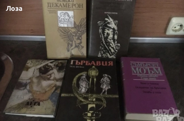 Книги за всякакъв вкус - Моъм, Февал, Дега, Хайсмит, Декамерон