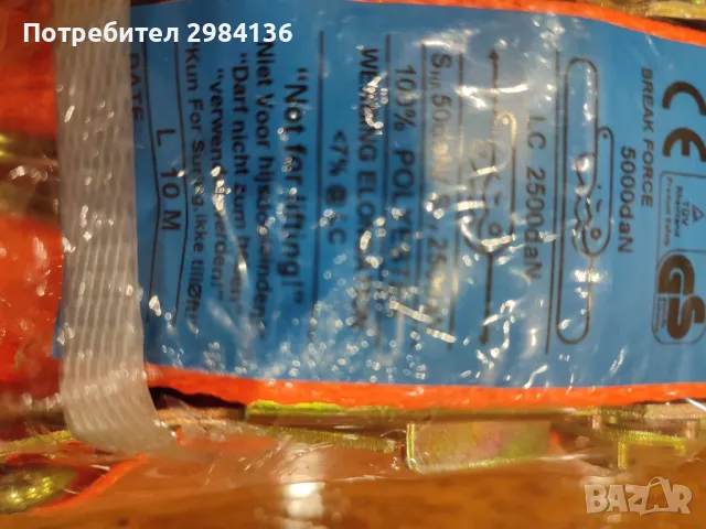 КОЛАН за УКРЕПВАНЕ на Товари С Тресчотка  10м 5т Укрепващ Колан, снимка 3 - Аксесоари и консумативи - 47957728