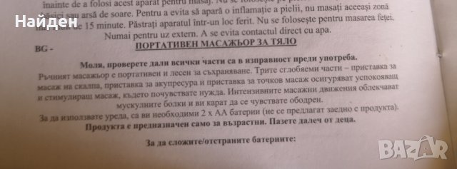 Портативен масажор за тяло Avon, снимка 2 - Масажори - 43611628