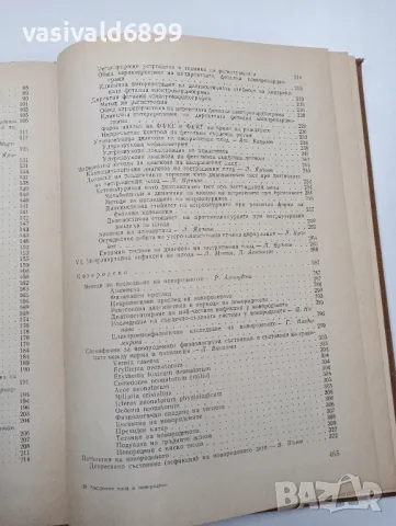 "Застрашен плод и новородено", снимка 7 - Специализирана литература - 47802661