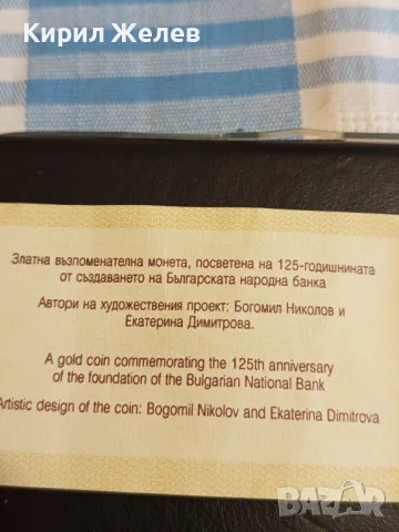 Свидетелство за автентичност Златна монета 125 години БНБ 19990, снимка 4 - Нумизматика и бонистика - 49055593