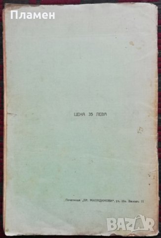Дни и нощи : Стихотворения и разкази /1928/ , снимка 11 - Колекции - 34698142