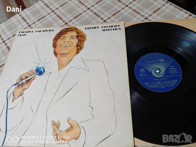 БГ Грамофонни плочи - 10 броя за 25лв, снимка 18 - Грамофонни плочи - 52078836