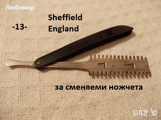 Старо джобно ножче + бръснач - списък, снимка 13 - Антикварни и старинни предмети - 51632846