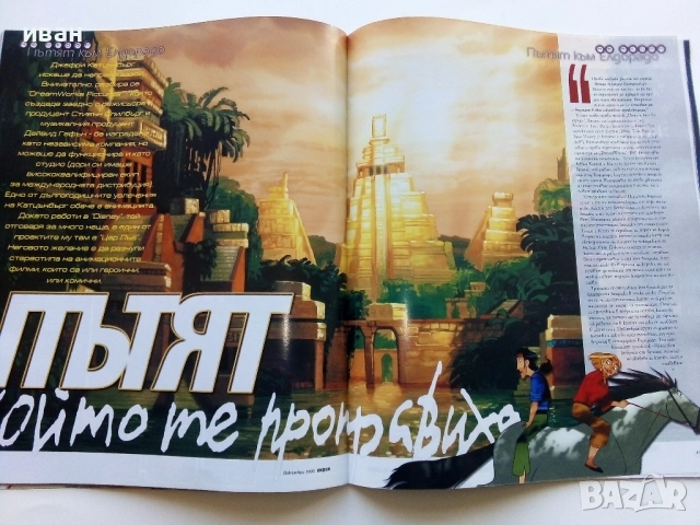 Списание "ЕКРАН " - 2000г. декември, снимка 4 - Списания и комикси - 52295192