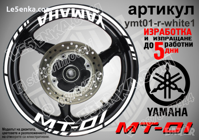 Yamaha MT-01 кантове и надписи за джанти ymt01-r-black1, снимка 8 - Аксесоари и консумативи - 44907588