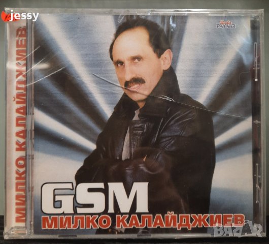 Милко Калайджиев - GSM, снимка 1 - CD дискове - 41655197