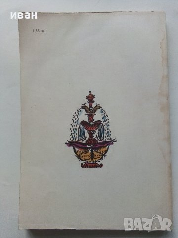 Индийски народни приказки  том 1 "Принцът Кобра" - 1989г., снимка 6 - Детски книжки - 43800690